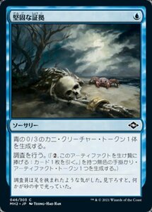 MTG ■青/日本語版■ 《堅固な証拠/Hard Evidence》★FOIL★モダンホライゾン２ MH2