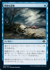 MTG ■青/日本語版■ 《堅固な証拠/Hard Evidence》★FOIL★モダンホライゾン２ MH2