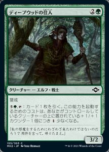 MTG ■緑/日本語版■ 《ディープウッドの住人/Deepwood Denizen》★FOIL★モダンホライゾン２ MH2