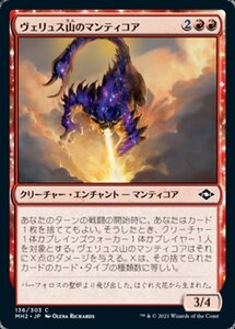 MTG ■赤/日本語版■ 《ヴェリュス山のマンティコア/Mount Velus Manticore》★FOIL★モダンホライゾン２ MH2