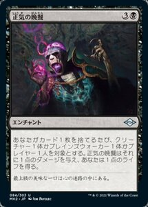 MTG ■黒/日本語版■ 《正気の晩餐/Feast of Sanity》★FOIL★モダンホライゾン２ MH2