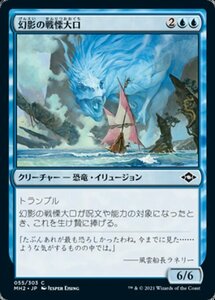 MTG ■青/日本語版■ 《幻影の戦慄大口/Phantasmal Dreadmaw》★FOIL★モダンホライゾン２ MH2