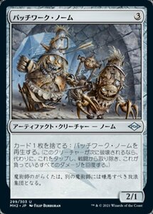 MTG ■無/日本語版■ 《パッチワーク・ノーム/Patchwork Gnomes》★FOIL★モダンホライゾン２ MH2