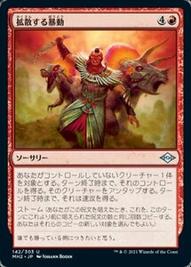 MTG ■赤/日本語版■ 《拡散する暴動/Spreading Insurrection》★FOIL★モダンホライゾン２ MH2