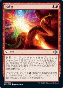 MTG ■赤/日本語版■ 《万華焼/Kaleidoscorch》★FOIL★モダンホライゾン２ MH2