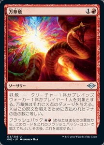 MTG ■赤/日本語版■ 《万華焼/Kaleidoscorch》★FOIL★モダンホライゾン２ MH2