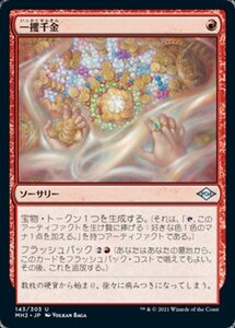 MTG ■赤/日本語版■ 《一攫千金/Strike It Rich》★FOIL★モダンホライゾン２ MH2