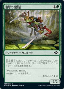 MTG ■緑/日本語版■ 《翡翠の復讐者/Jade Avenger》★FOIL★モダンホライゾン２ MH2