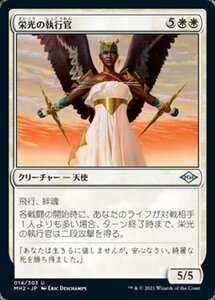 MTG ■白/日本語版■ 《栄光の執行官/Glorious Enforcer》★FOIL★モダンホライゾン２ MH2