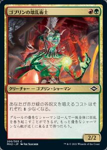 MTG ■金/日本語版■ 《ゴブリンの壊乱術士/Goblin Anarchomancer》★FOIL★モダンホライゾン２ MH2