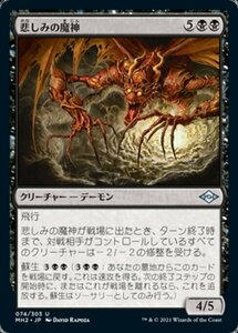 MTG ■黒/日本語版■ 《悲しみの魔神/Archfiend of Sorrows》★FOIL★モダンホライゾン２ MH2