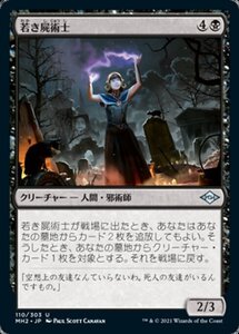 MTG ■黒/日本語版■ 《若き屍術士/Young Necromancer》★FOIL★モダンホライゾン２ MH2