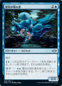 MTG ■青/日本語版■ 《霊光の流れ者/Ghost-Lit Drifter》★FOIL★モダンホライゾン２ MH2