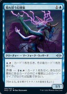 MTG ■青/日本語版■ 《荒れ狂う幻想家/Raving Visionary》★FOIL★モダンホライゾン２ MH2