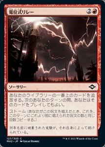 MTG ■赤/日本語版■ 《電位式リレー/Galvanic Relay》★FOIL★モダンホライゾン２ MH2