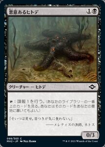 MTG ■黒/日本語版■ 《悪意あるヒトデ/Sinister Starfish》★FOIL★モダンホライゾン２ MH2