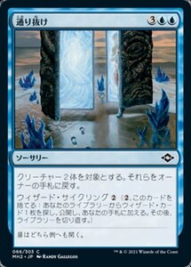 MTG ■青/日本語版■ 《通り抜け/Step Through》★FOIL★モダンホライゾン２ MH2