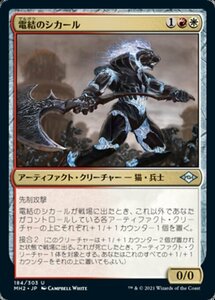 MTG ■金/日本語版■ 《電結のシカール/Arcbound Shikari》★FOIL★モダンホライゾン２ MH2