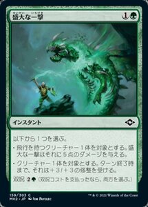 MTG ■緑/日本語版■ 《盛大な一撃/Flourishing Strike》★FOIL★モダンホライゾン２ MH2