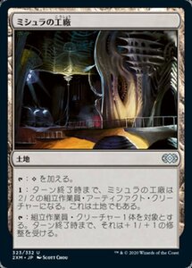 MTG ■土地/日本語版■ 《ミシュラの工廠/Mishra's Factory》ダブルマスターズ 2XM