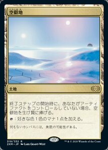 MTG ■土地/日本語版■ 《空僻地/Glimmervoid》ダブルマスターズ 2XM