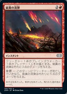 MTG ■赤/日本語版■ 《硫黄の流弾/Brimstone Volley》ダブルマスターズ 2XM