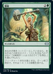 MTG ■緑/日本語版■ 《激励/Invigorate》ダブルマスターズ 2XM