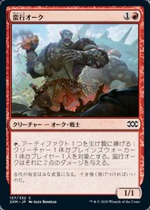 MTG ■赤/日本語版■ 《蛮行オーク/Orcish Vandal》ダブルマスターズ 2XM