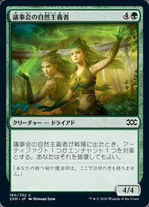 MTG ■緑/日本語版■ 《議事会の自然主義者/Conclave Naturalists》ダブルマスターズ 2XM