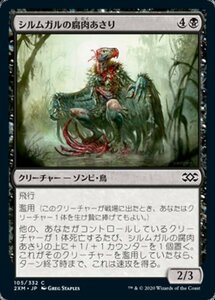 MTG ■黒/日本語版■ 《シルムガルの腐肉あさり/Silumgar Scavenger》ダブルマスターズ 2XM