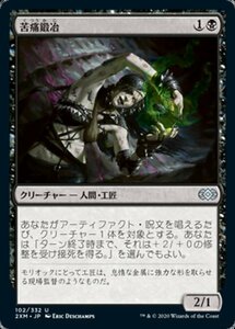 MTG ■黒/日本語版■ 《苦痛鍛冶/Painsmith》ダブルマスターズ 2XM