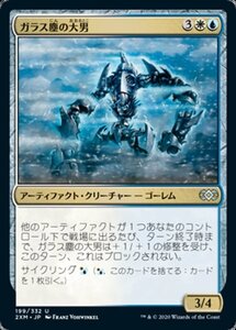 MTG ■金/日本語版■ 《ガラス塵の大男/Glassdust Hulk》ダブルマスターズ 2XM