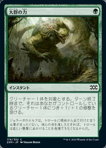 MTG ■緑/日本語版■ 《大群の力/Might of the Masses》ダブルマスターズ 2XM