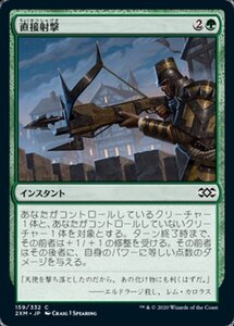 MTG ■緑/日本語版■ 《直接射撃/Clear Shot》ダブルマスターズ 2XM