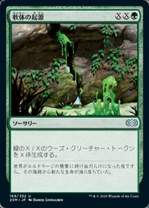 MTG ■緑/日本語版■ 《軟体の起源/Gelatinous Genesis》ダブルマスターズ 2XM