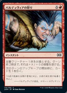 MTG ■赤/日本語版■ 《バルデュヴィアの怒り/Balduvian Rage》ダブルマスターズ 2XM