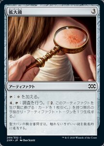 MTG ■無/日本語版■ 《拡大鏡/Magnifying Glass》★FOIL★ ダブルマスターズ 2XM