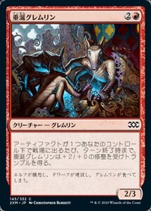 MTG ■赤/日本語版■ 《垂涎グレムリン/Salivating Gremlins》★FOIL★ ダブルマスターズ 2XM