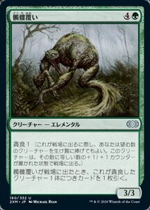 MTG ■緑/日本語版■ 《髑髏覆い/Skullmulcher》★FOIL★ ダブルマスターズ 2XM