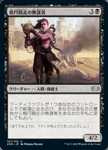 MTG ■黒/日本語版■ 《楕円競走の無謀者/Ovalchase Daredevil》★FOIL★ ダブルマスターズ 2XM