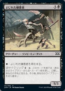 MTG ■黒/日本語版■ 《よじれた嫌悪者/Twisted Abomination》★FOIL★ ダブルマスターズ 2XM