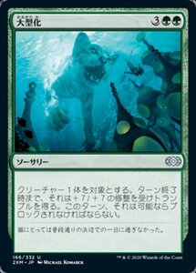 MTG ■緑/日本語版■ 《大型化/Enlarge》★FOIL★ ダブルマスターズ 2XM