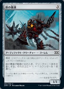 MTG ■無/日本語版■ 《鉄の暴漢/Iron Bully》★FOIL★ ダブルマスターズ 2XM