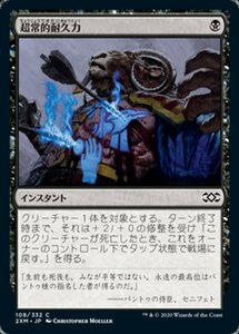 MTG ■黒/日本語版■ 《超常的耐久力/Supernatural Stamina》★FOIL★ ダブルマスターズ 2XM