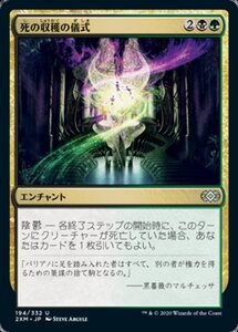 MTG ■金/日本語版■ 《死の収穫の儀式/Deathreap Ritual》★FOIL★ ダブルマスターズ 2XM