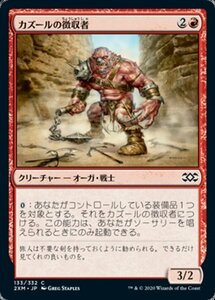 MTG ■赤/日本語版■ 《カズールの徴収者/Kazuul's Toll Collector》★FOIL★ ダブルマスターズ 2XM