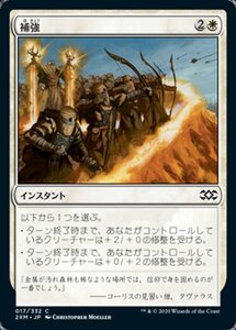 MTG ■白/日本語版■ 《補強/Fortify》★FOIL★ ダブルマスターズ 2XM