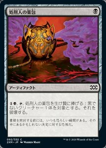 MTG ■黒/日本語版■ 《処刑人の薬包/Executioner's Capsule》★FOIL★ ダブルマスターズ 2XM