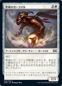 MTG ■白/日本語版■ 《聖域のガーゴイル/Sanctum Gargoyle》★FOIL★ ダブルマスターズ 2XM