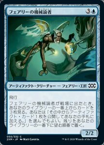 MTG ■青/日本語版■ 《フェアリーの機械論者/Faerie Mechanist》★FOIL★ ダブルマスターズ 2XM